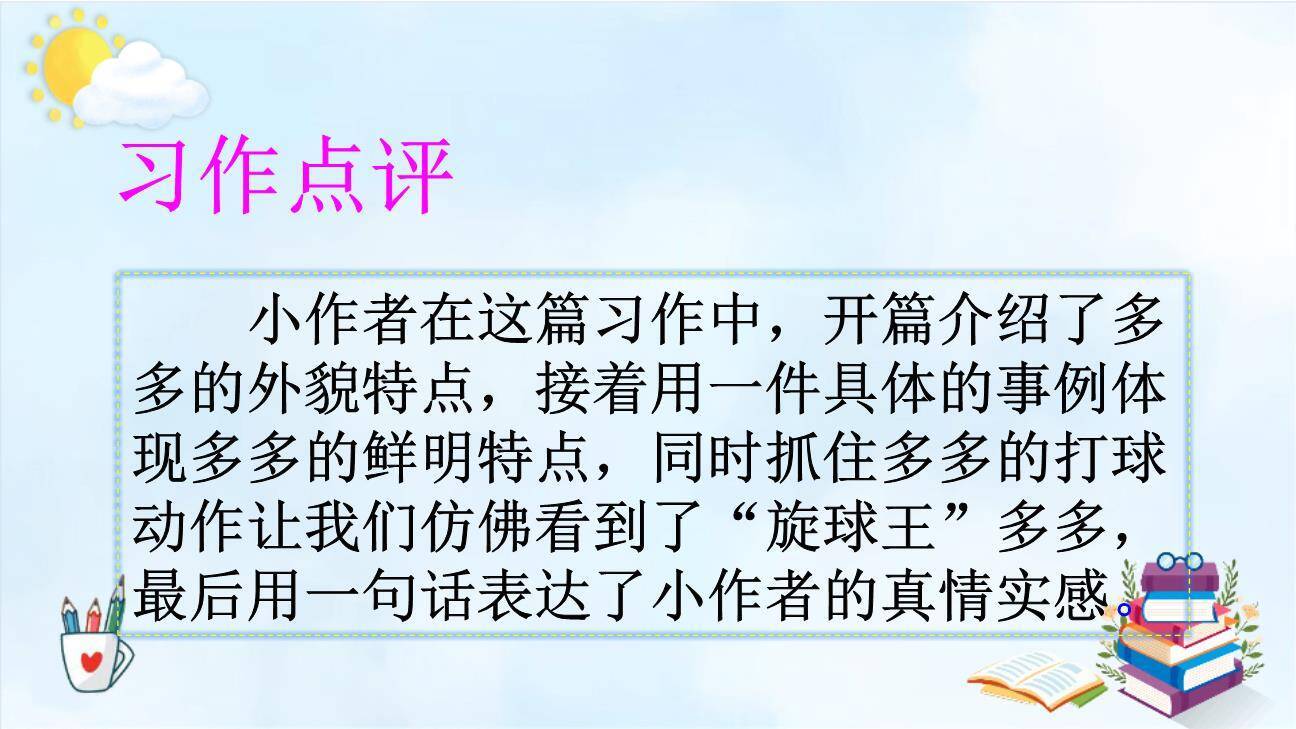 身边那些有特点的人PPT课件53