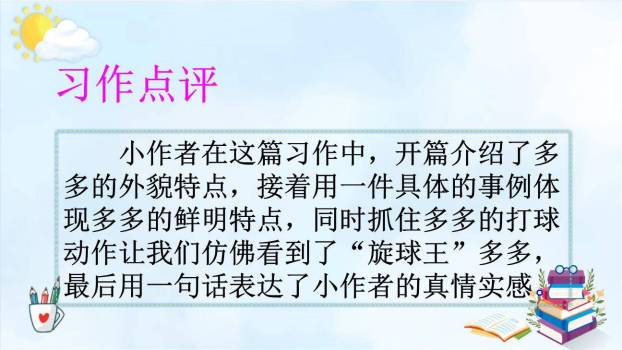 身边那些有特点的人PPT课件53