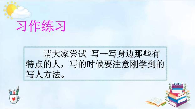 身边那些有特点的人PPT课件55