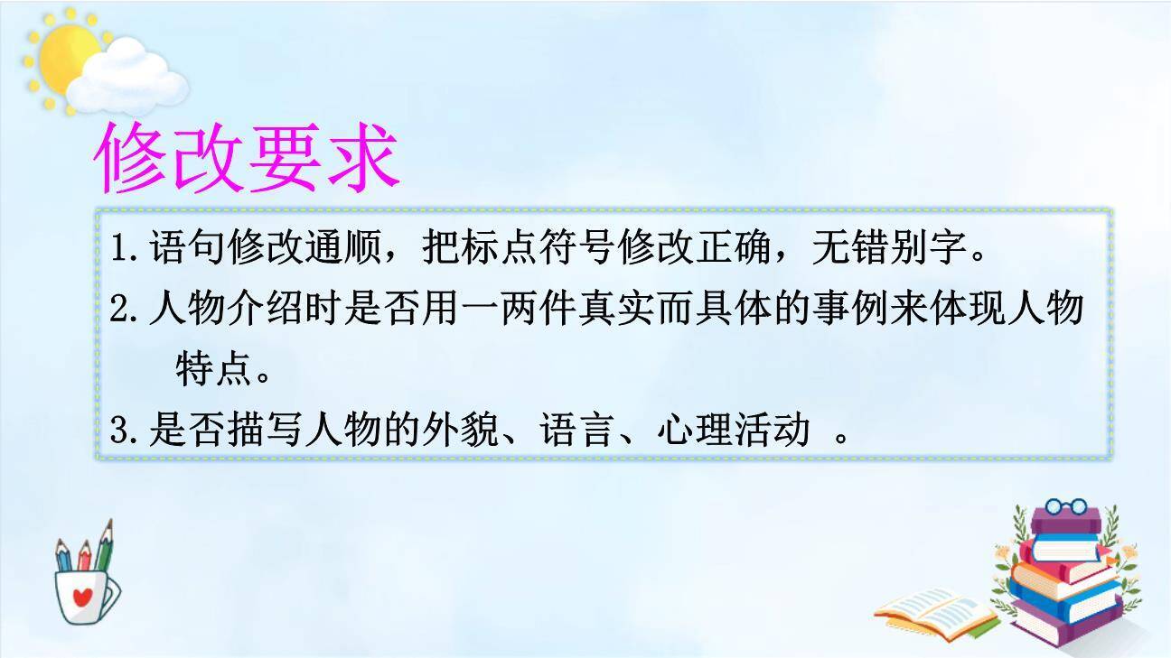 身边那些有特点的人PPT课件56