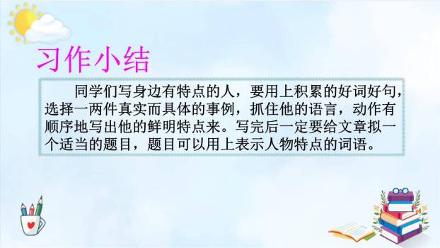 身边那些有特点的人PPT课件57