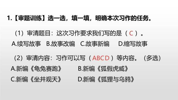 故事新编PPT课件49