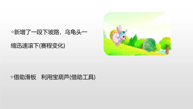 故事新编PPT课件41