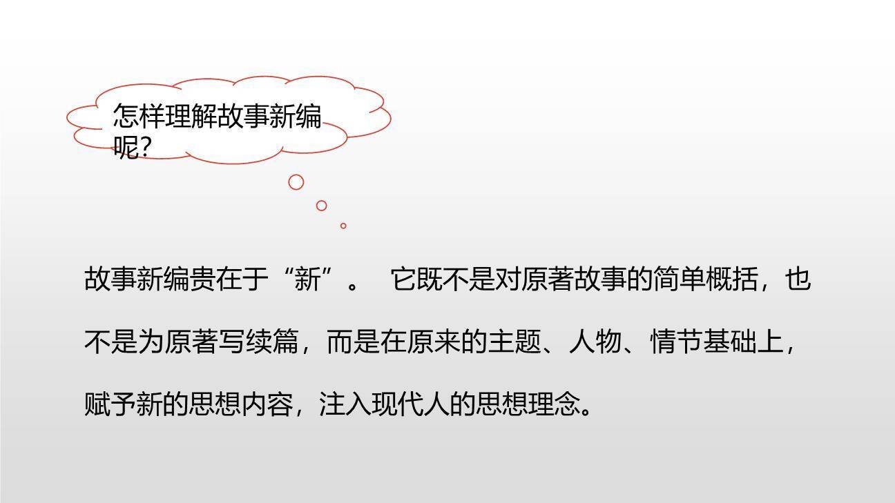 故事新编PPT课件42