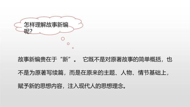 故事新编PPT课件42
