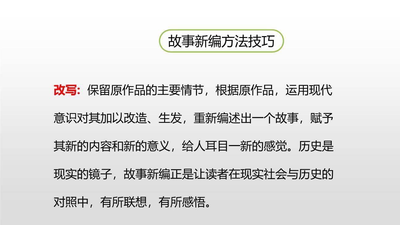 故事新编PPT课件45