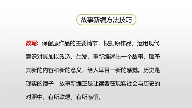 故事新编PPT课件45