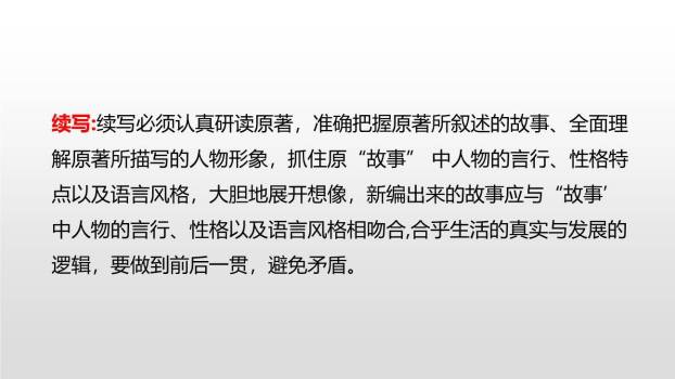 故事新编PPT课件47