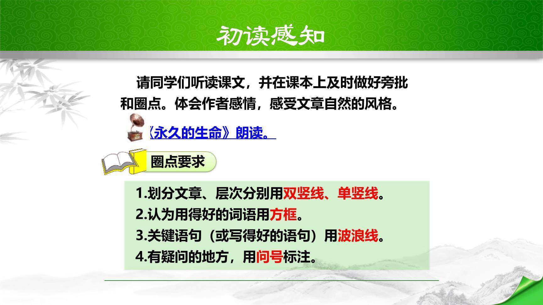 永久的生命PPT课件53