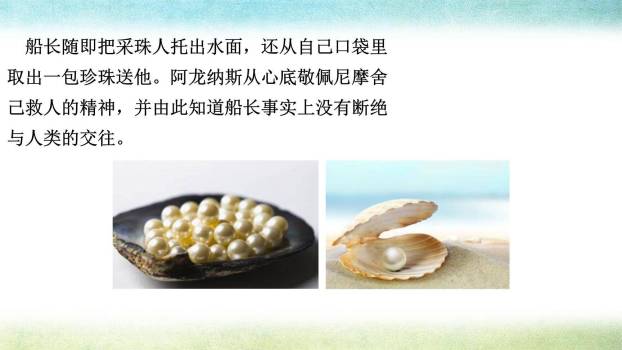 海底两万里PPT课件29