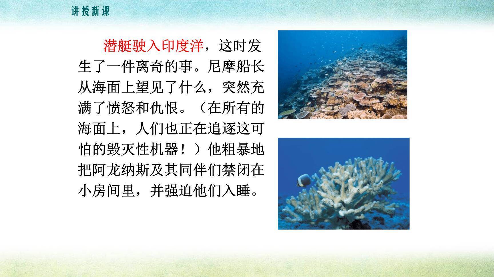 海底两万里PPT课件26