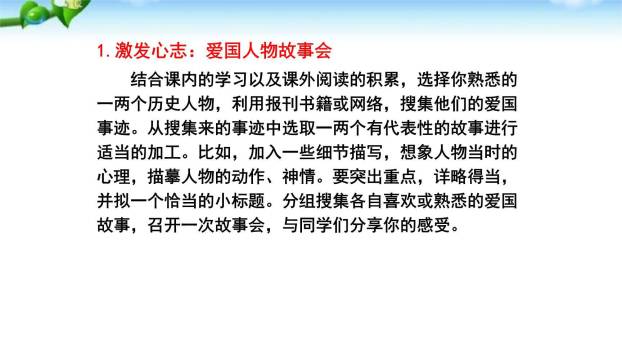 天下国家PPT课件39