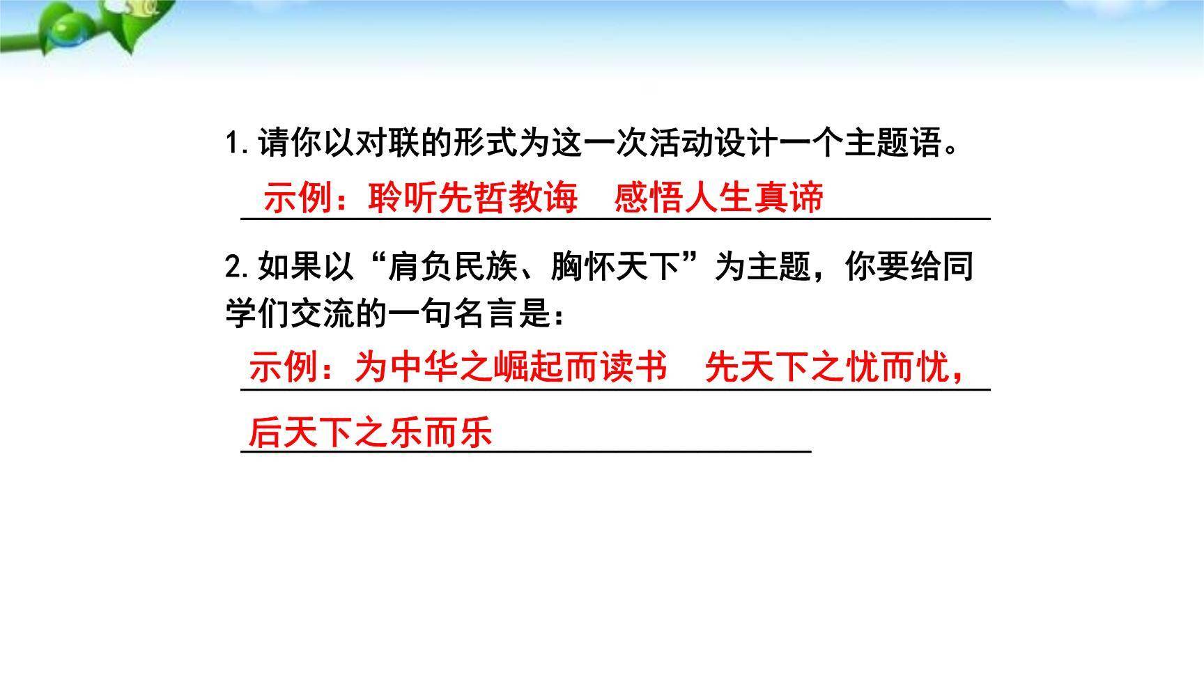 天下国家PPT课件31