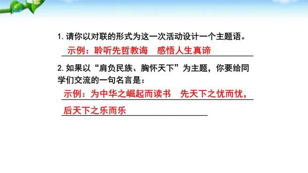 天下国家PPT课件31