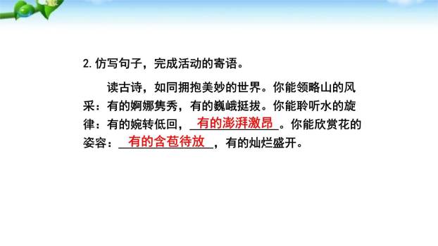 天下国家PPT课件33