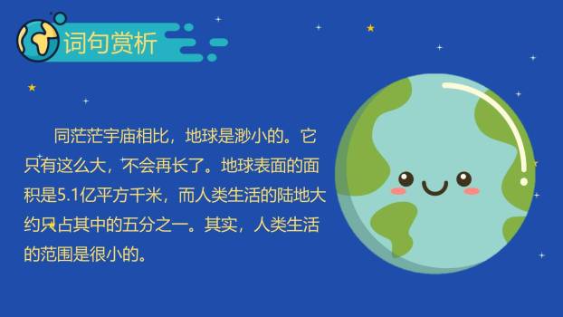 只有一个地球PPT课件46