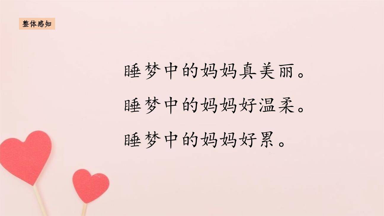 妈妈睡了PPT课件81