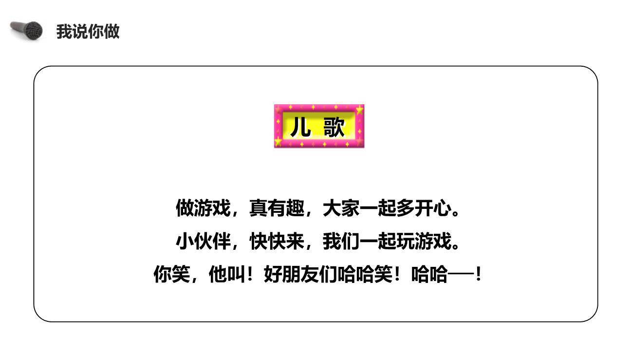 我说你做PPT课件25