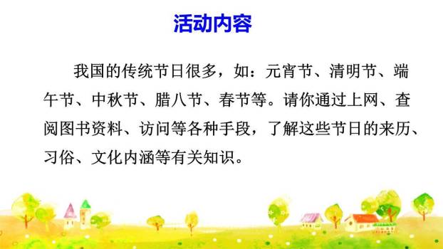 中华传统节日PPT课件49