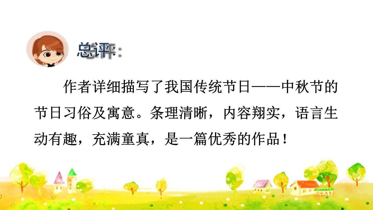 中华传统节日PPT课件41