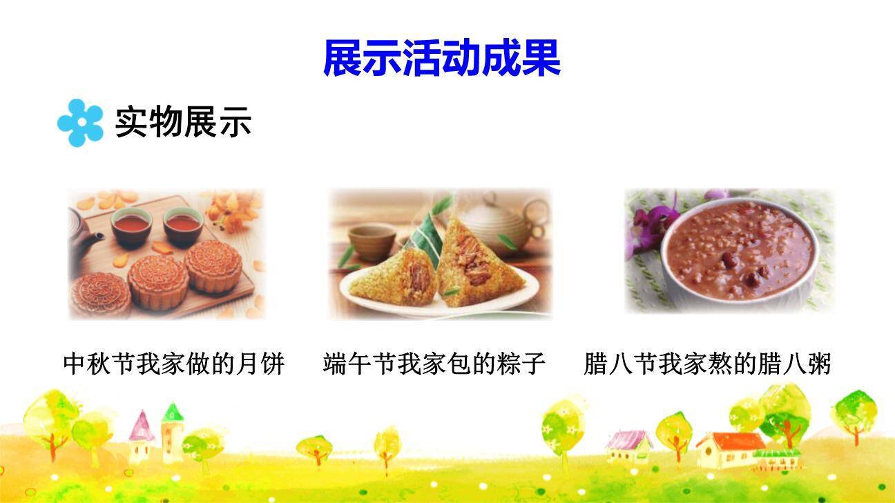 中华传统节日PPT课件42