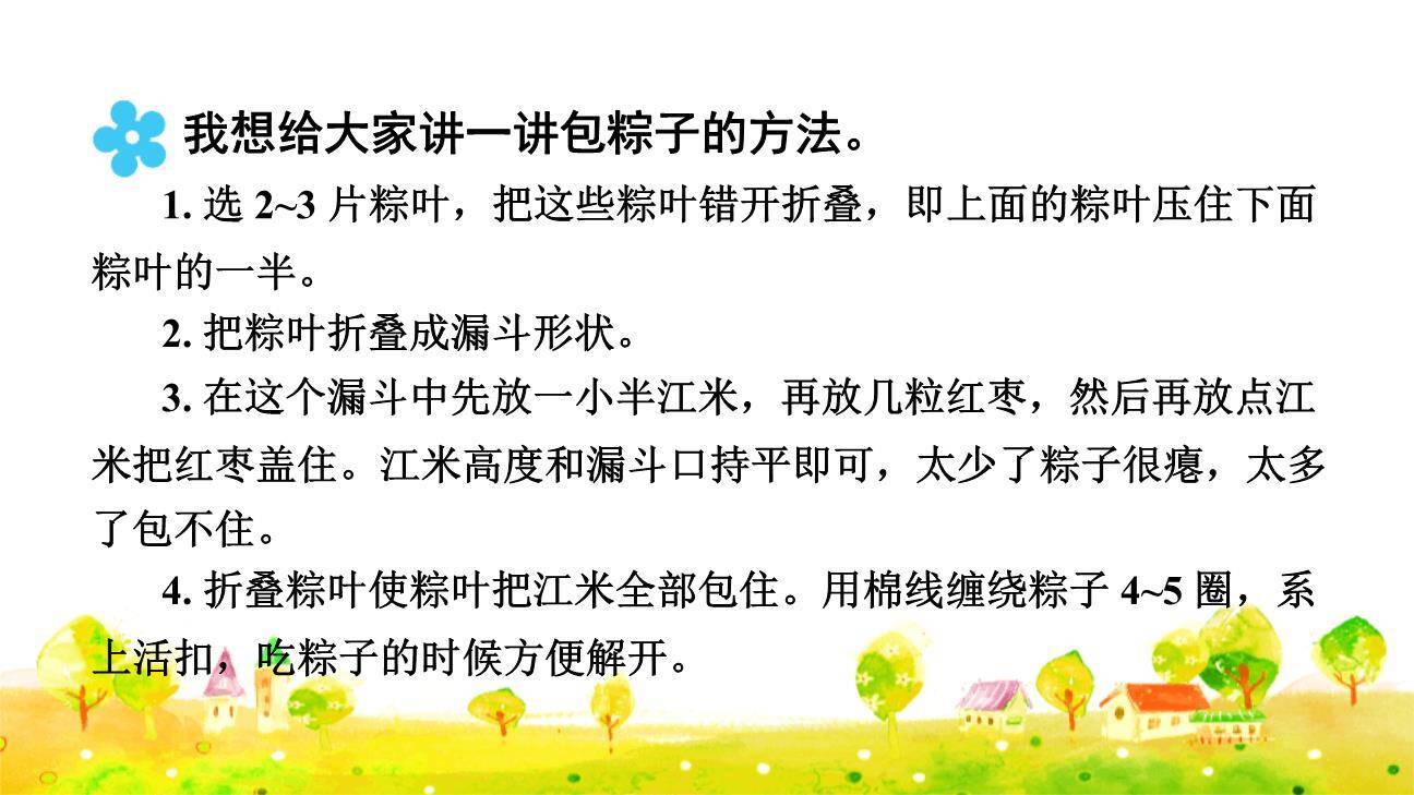 中华传统节日PPT课件44