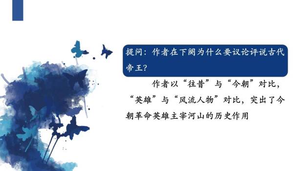 沁园春雪PPT课件18