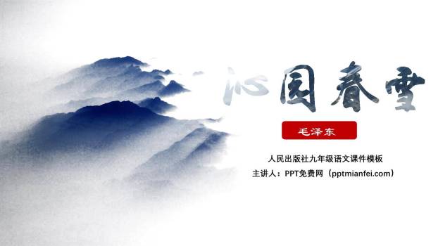 沁园春雪PPT课件10