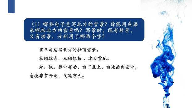 沁园春雪PPT课件11