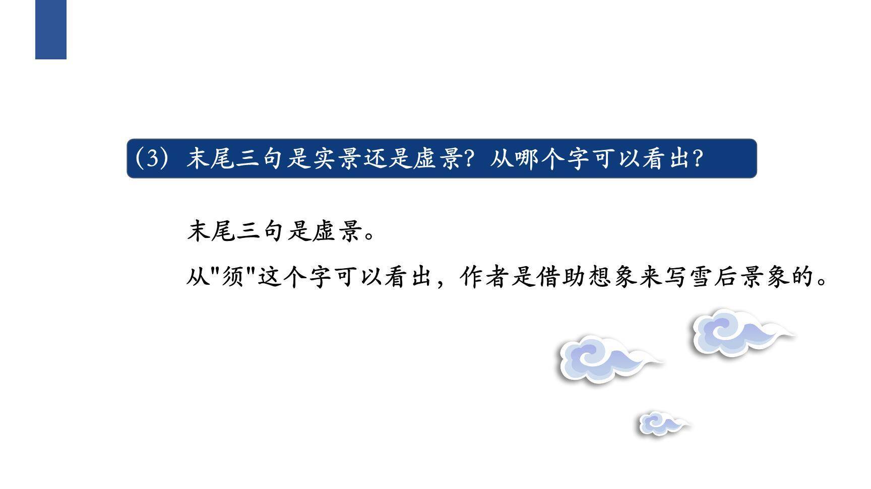 沁园春雪PPT课件13