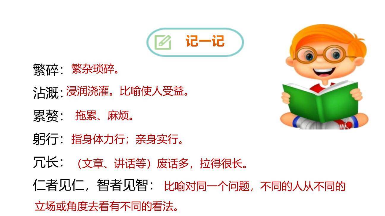 叶圣陶先生二三事PPT课件81