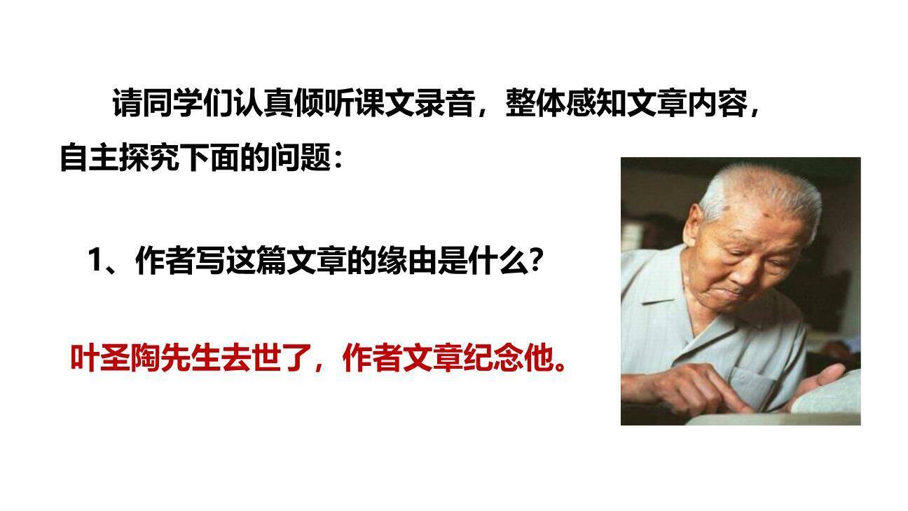 叶圣陶先生二三事PPT课件82