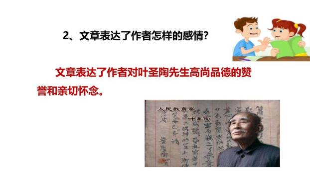 叶圣陶先生二三事PPT课件83