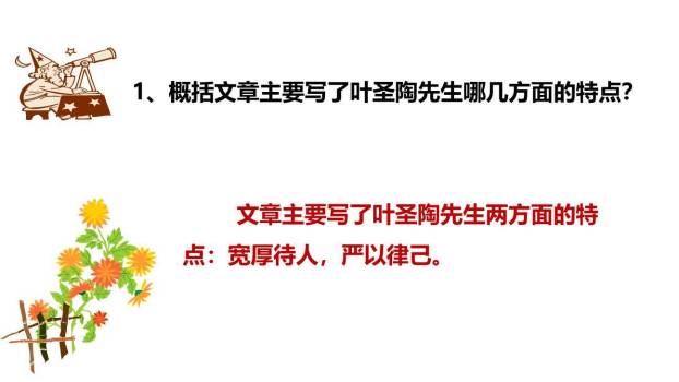 叶圣陶先生二三事PPT课件85