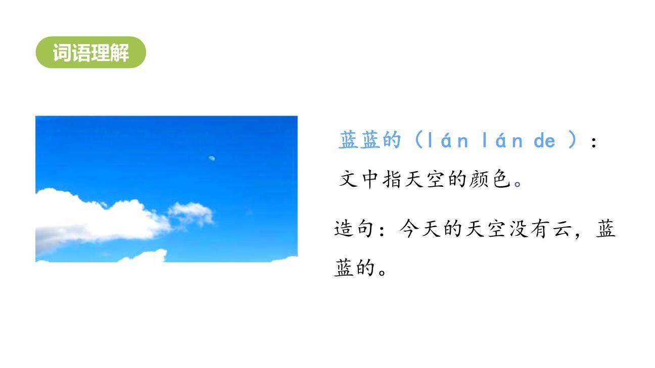 小小的船PPT课件第二课时1