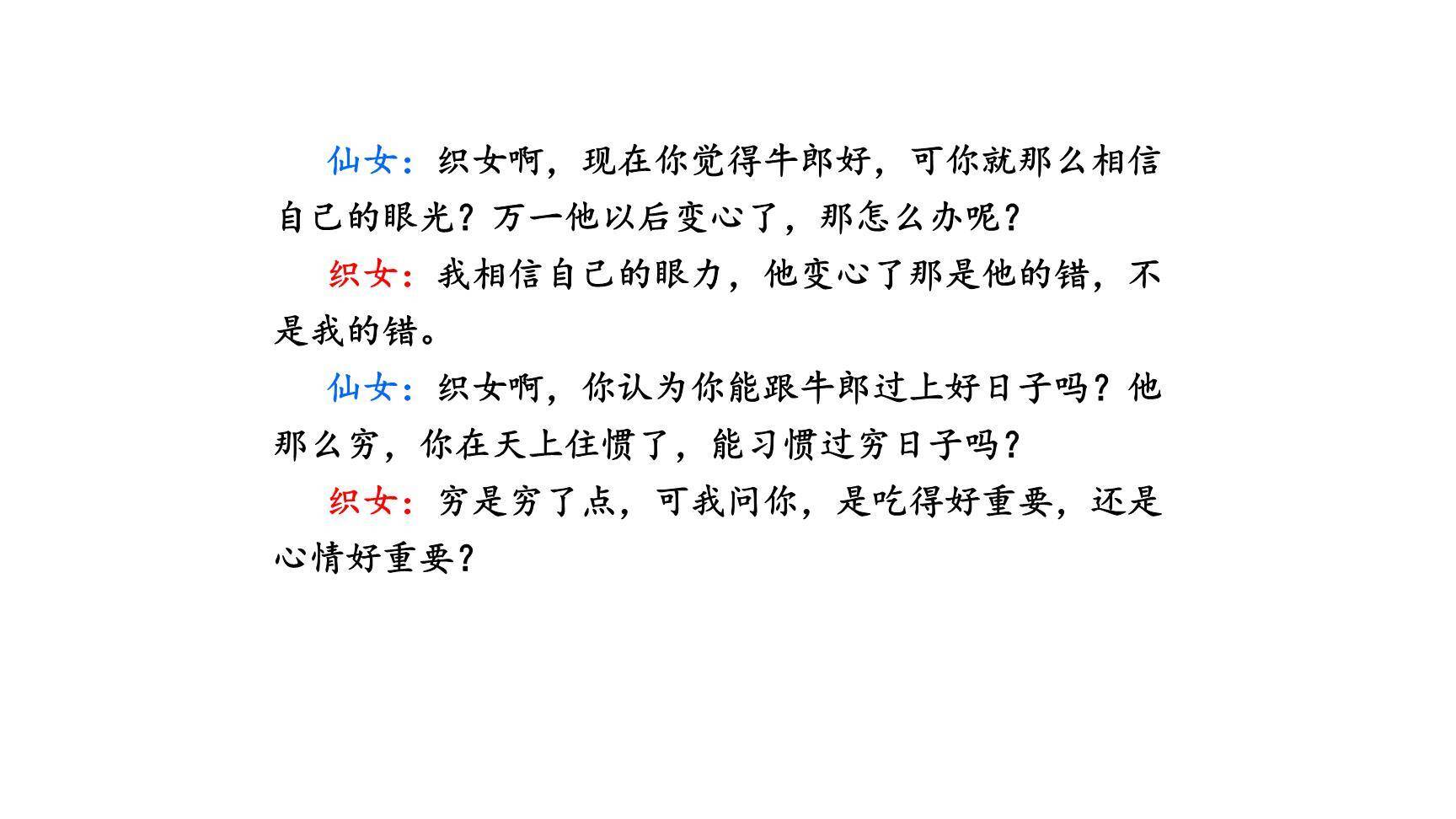牛郎织女PPT课件67
