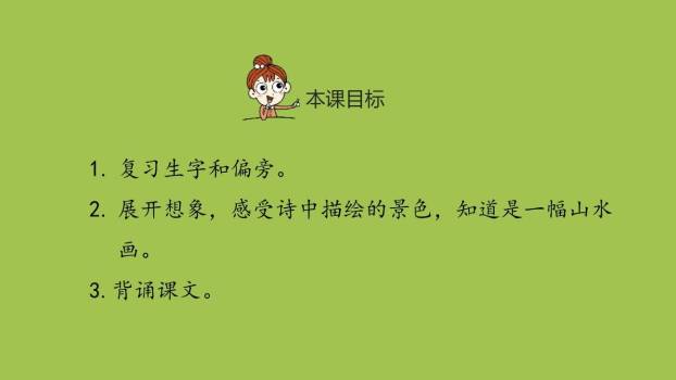 画PPT课件第二课时9