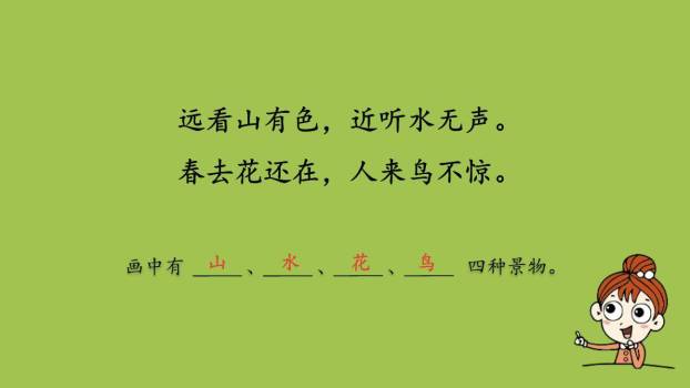 画PPT课件第二课时2