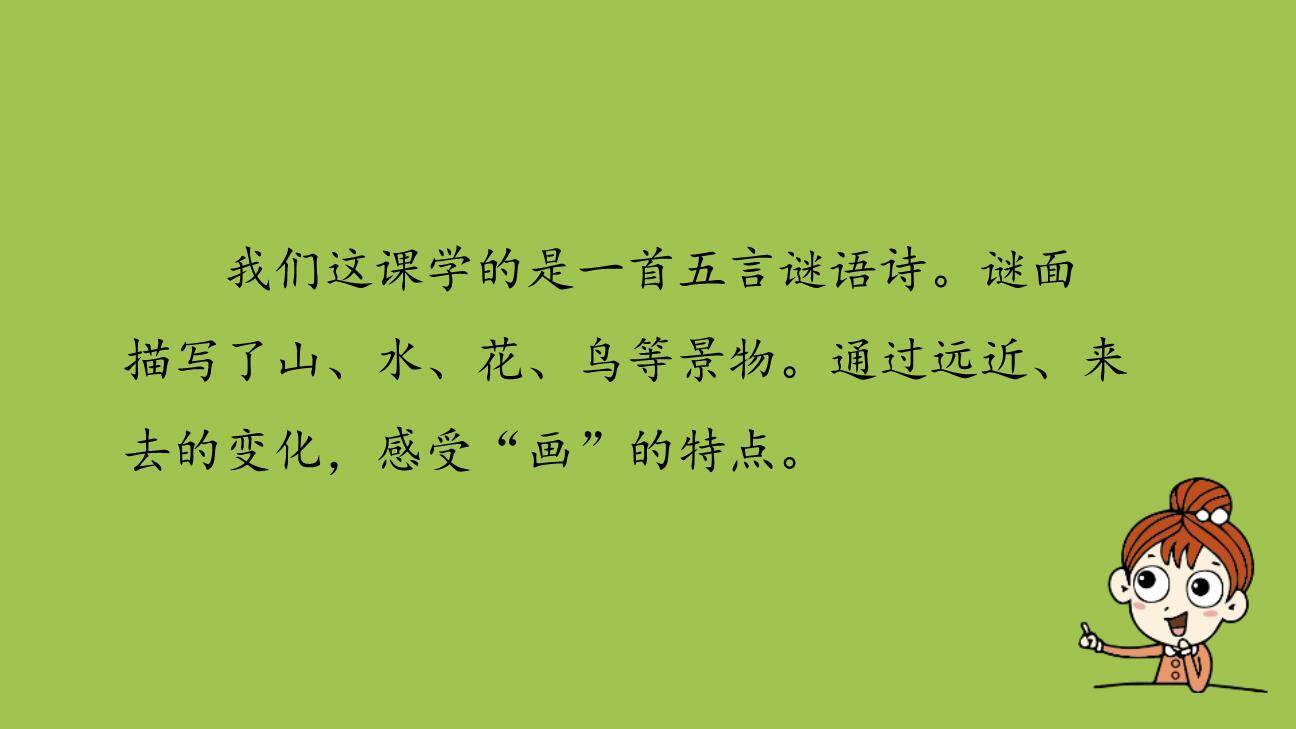 画PPT课件第二课时3