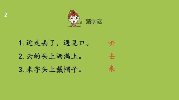 画PPT课件第二课时5