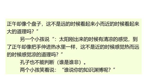 文言文二则PPT课件108