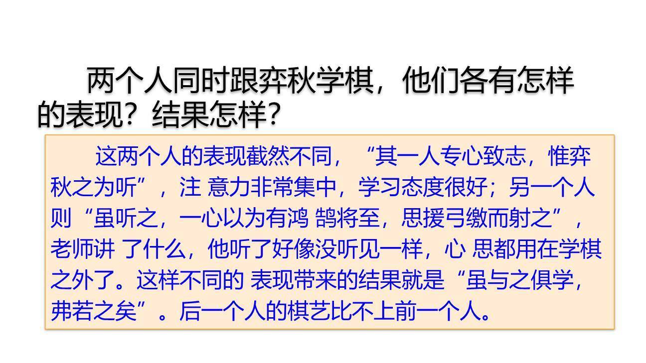 文言文二则PPT课件103