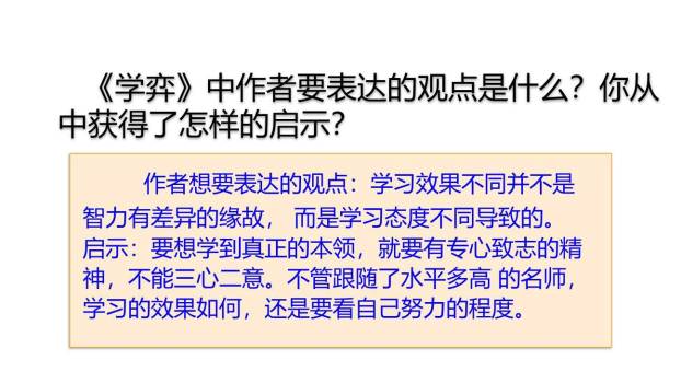 文言文二则PPT课件104