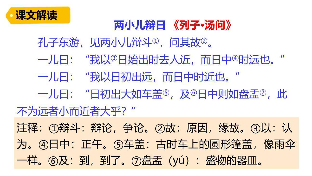 文言文二则PPT课件105