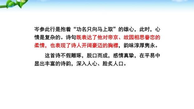 逢入京使PPT课件16