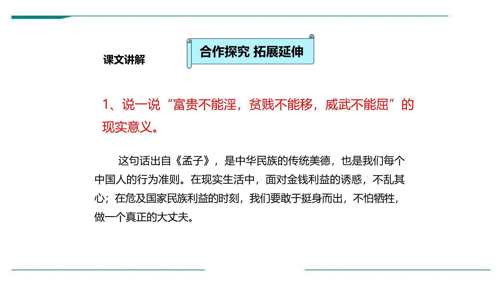 富贵不能淫PPT课件49