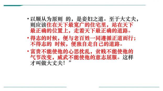 富贵不能淫PPT课件42