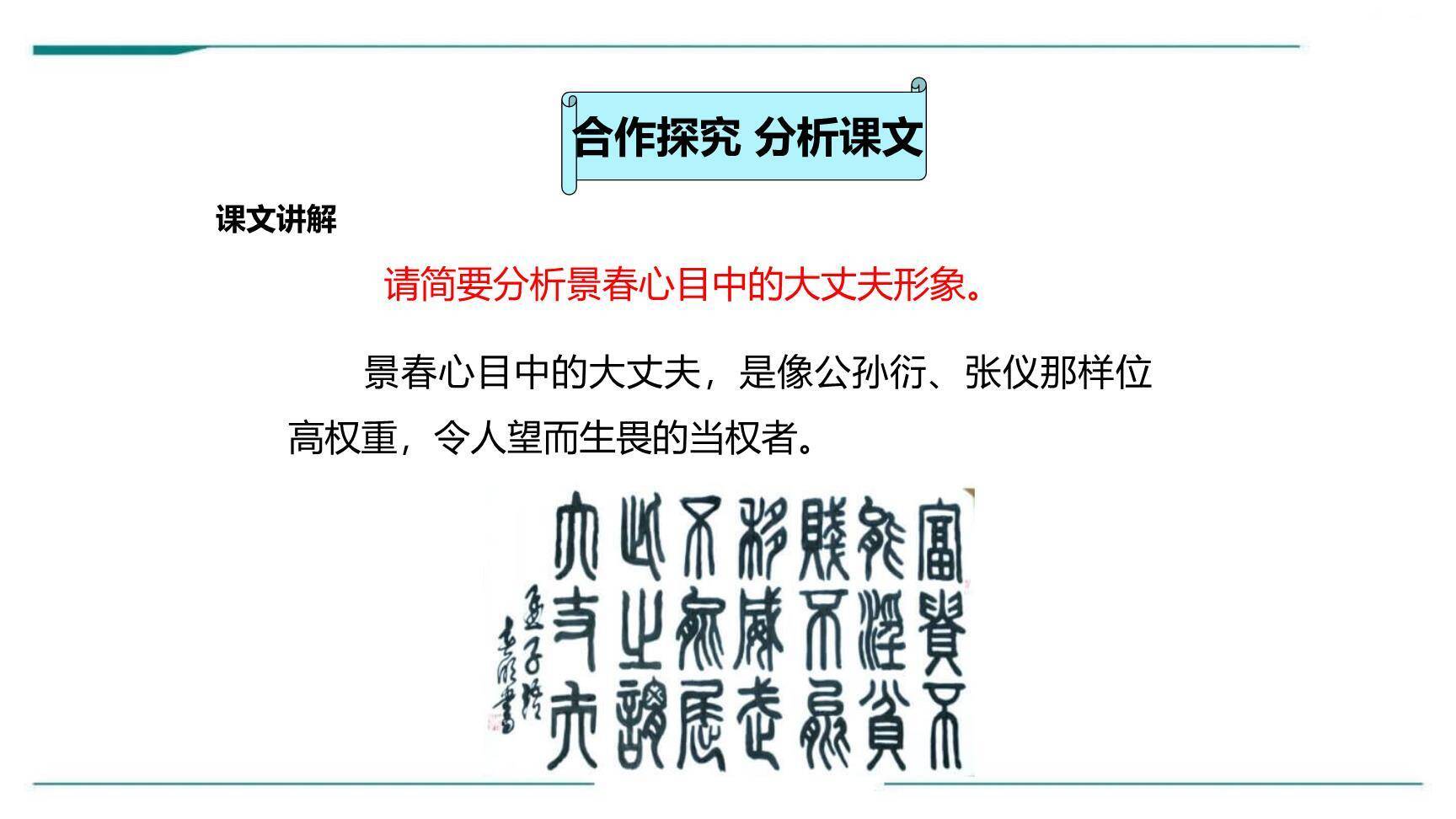 富贵不能淫PPT课件43