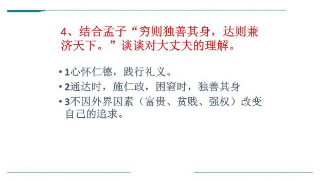 富贵不能淫PPT课件47