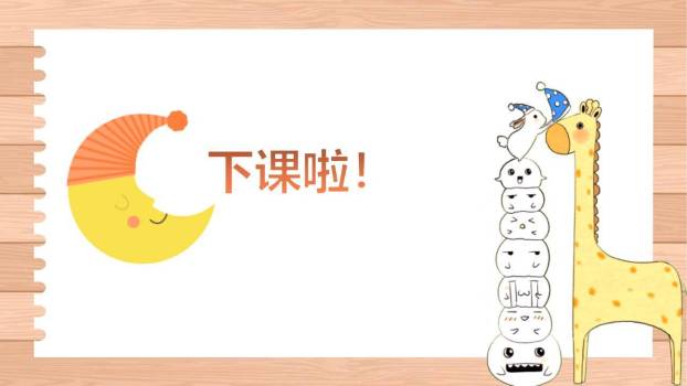 日月明PPT课件73